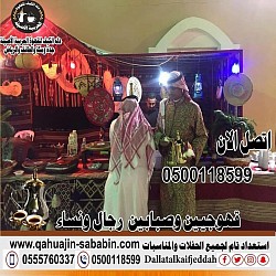 قهوجيين