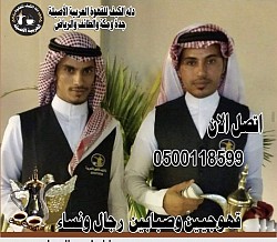 مباشرين قهوه قهوجيين